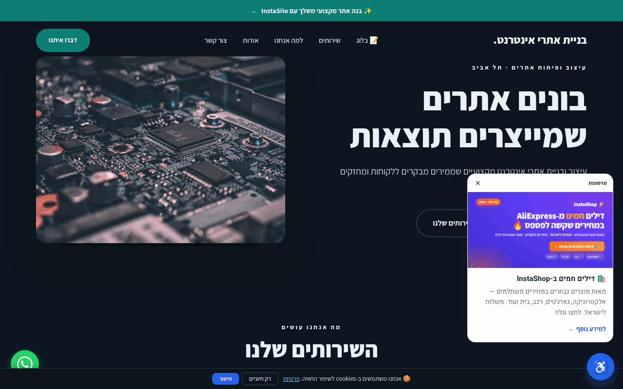 בניית אתרי אינטרנט